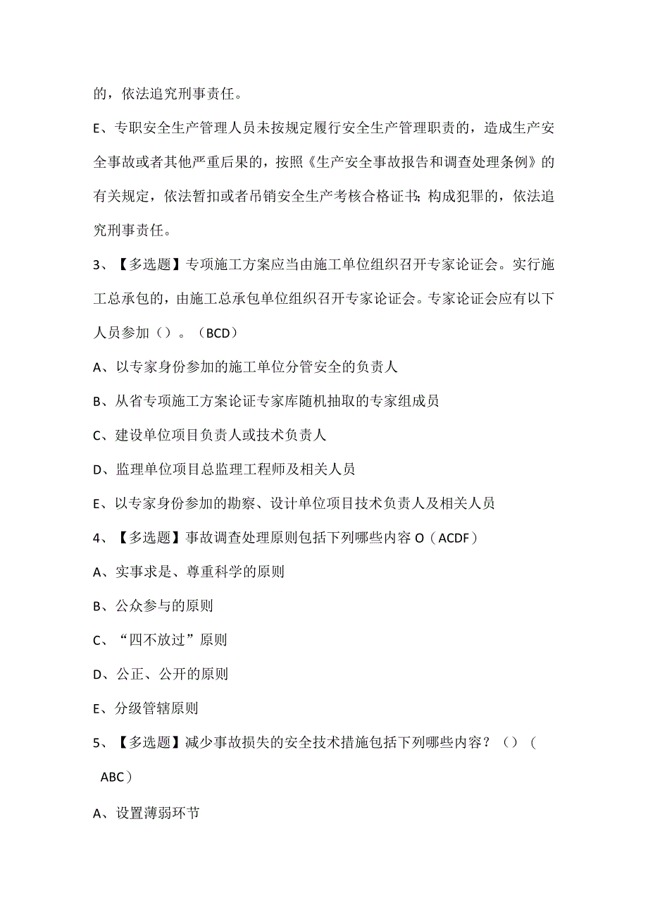 2024年河北省安全员B证考试题库.docx_第2页