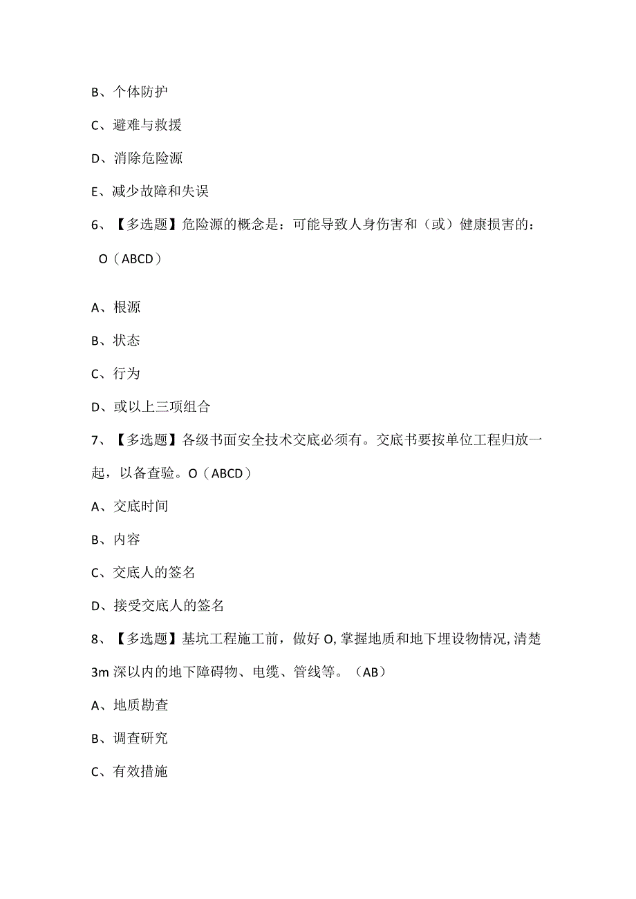 2024年河北省安全员B证考试题库.docx_第3页