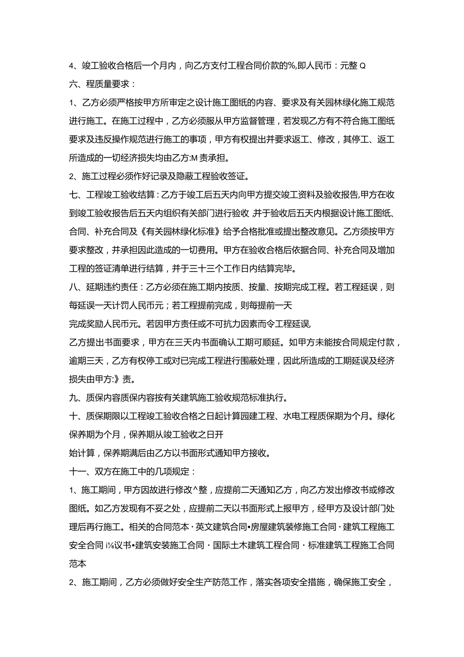 园林古建筑工程合同书.docx_第2页