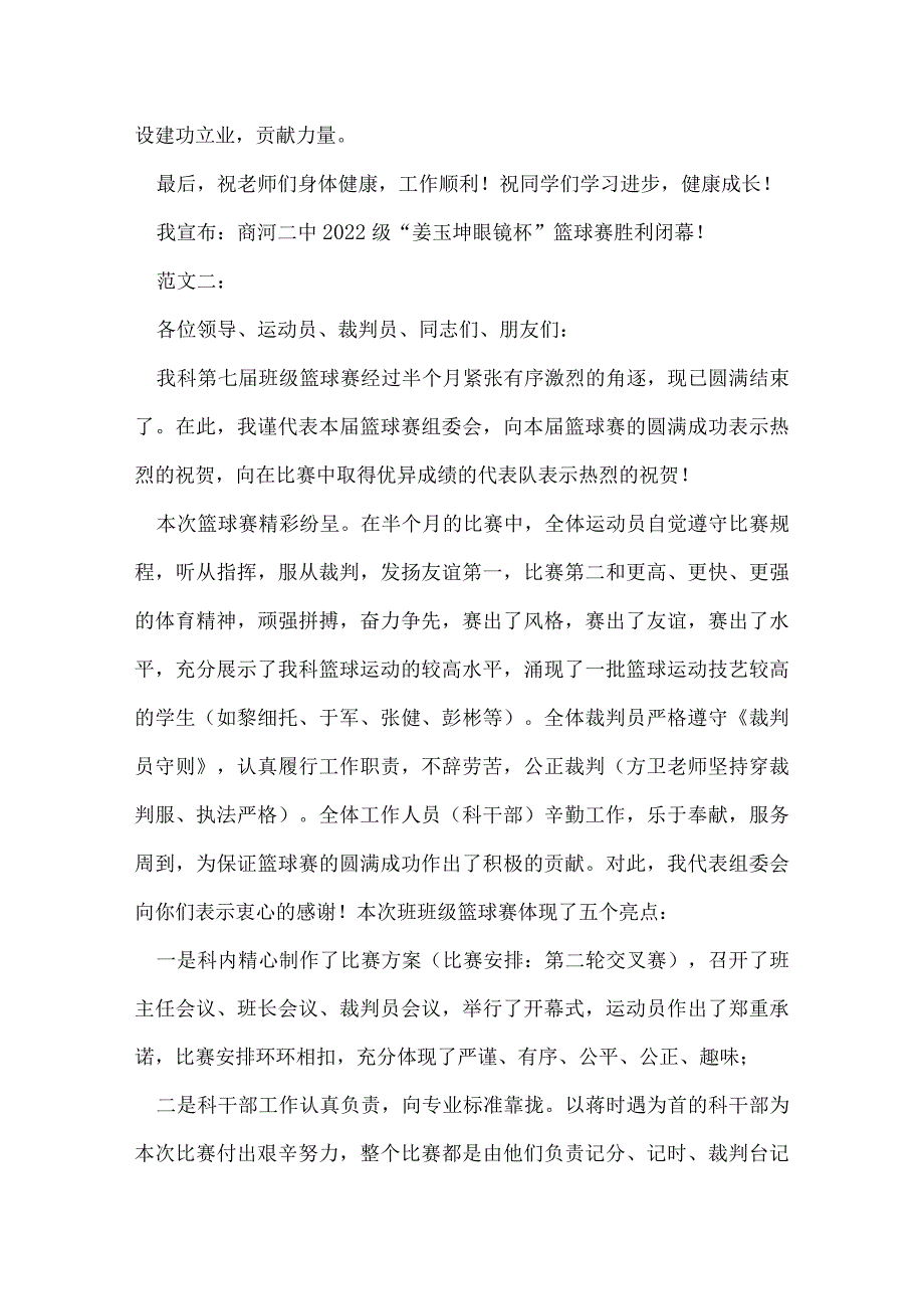 篮球比赛闭幕词.docx_第2页