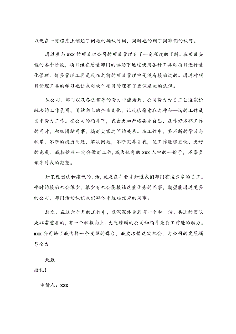 公司入职申请书范文.docx_第2页