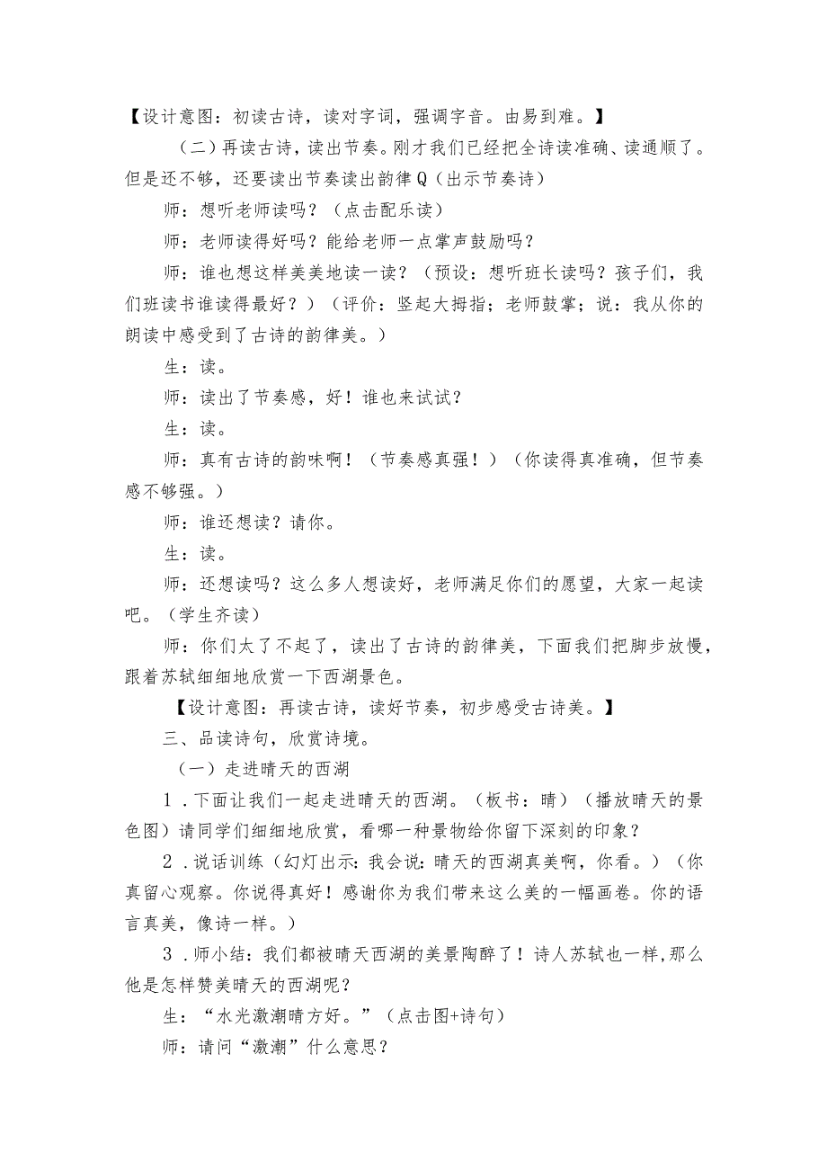 古诗三首《饮湖上初晴后雨》公开课一等奖创新教学设计_2.docx_第2页