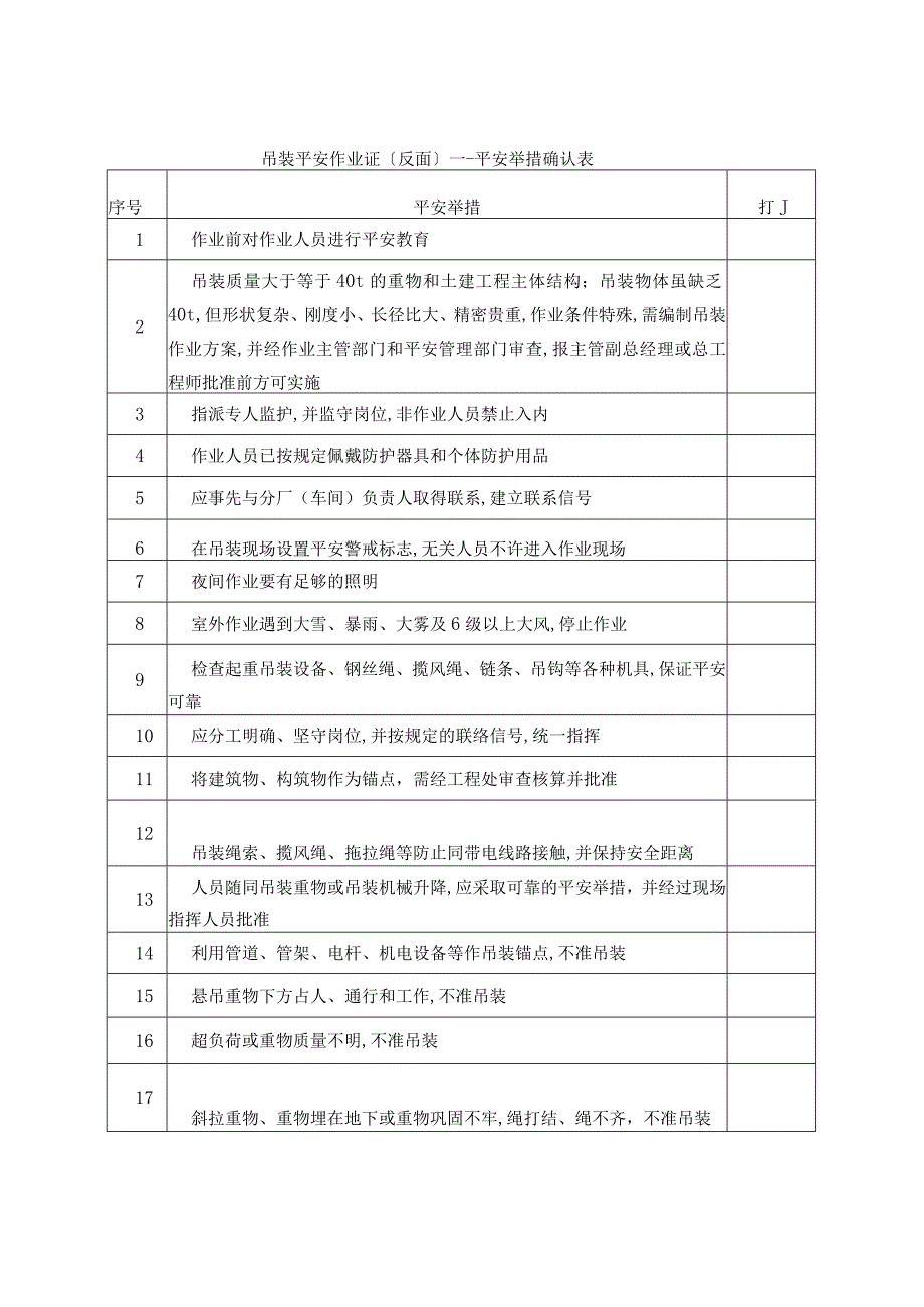 八大作业票证.docx_第2页