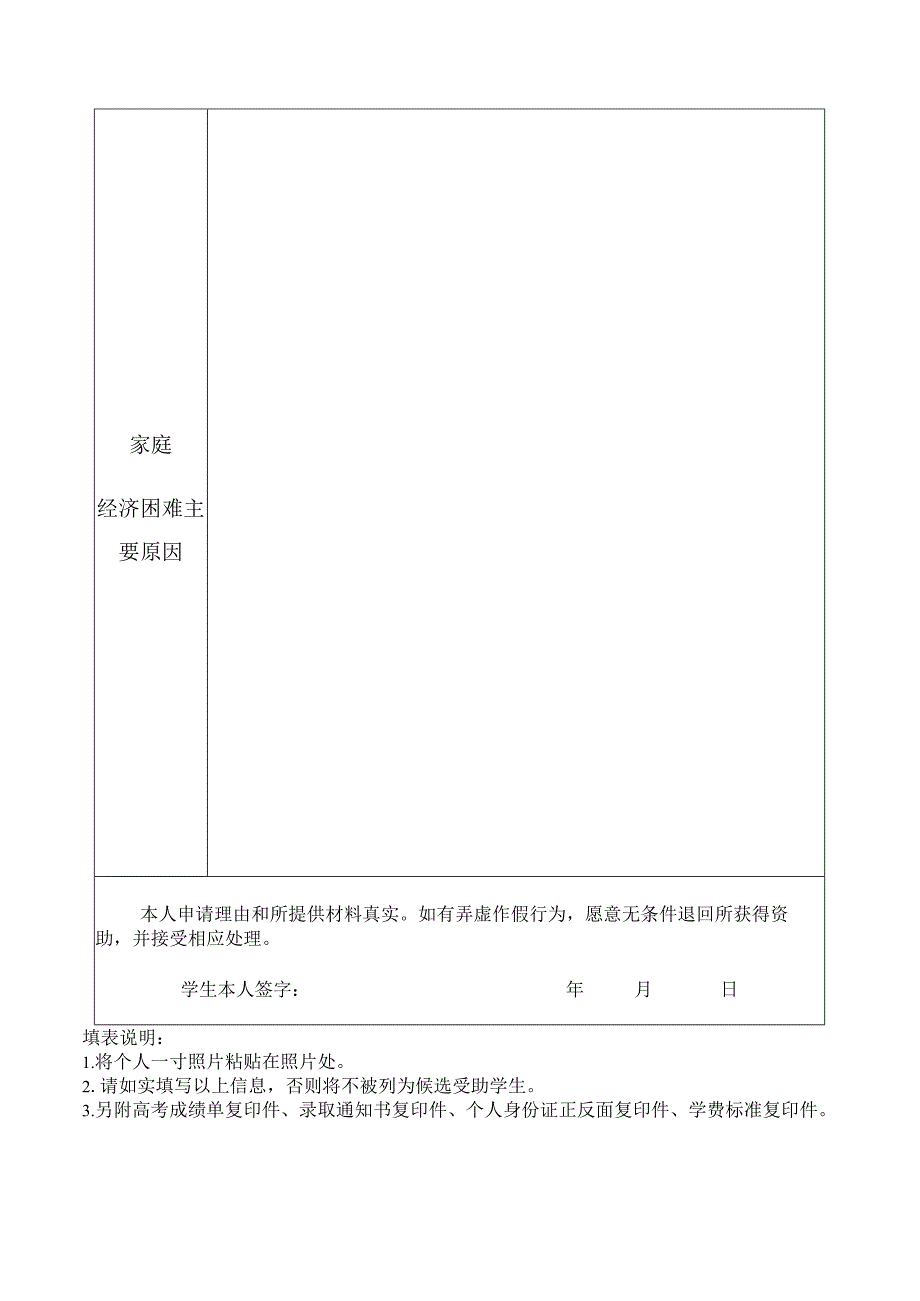 诚域集团贫困大学生助学基金申请表.docx_第2页