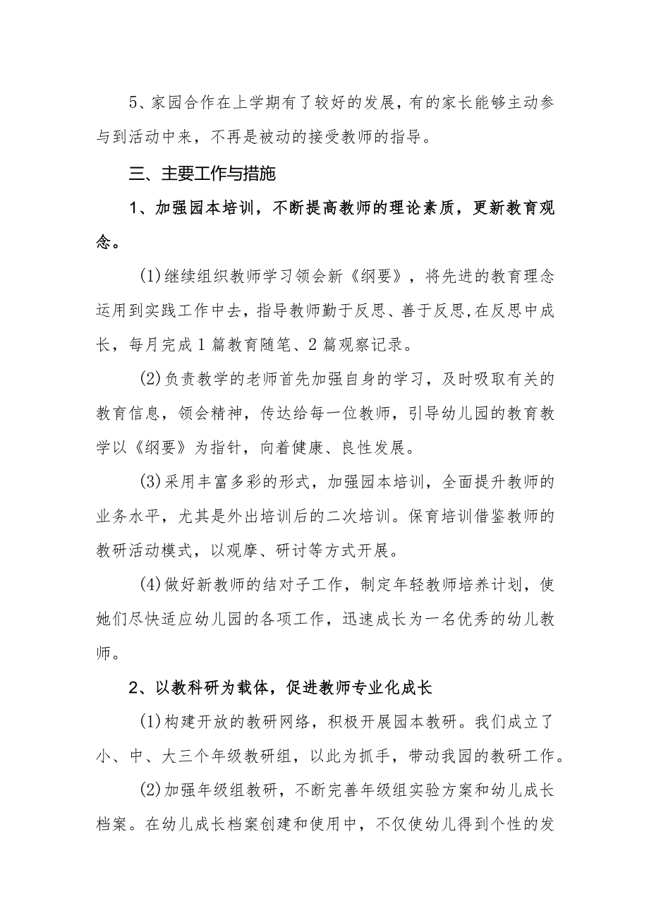 幼儿园2024年秋教育教学计划.docx_第2页