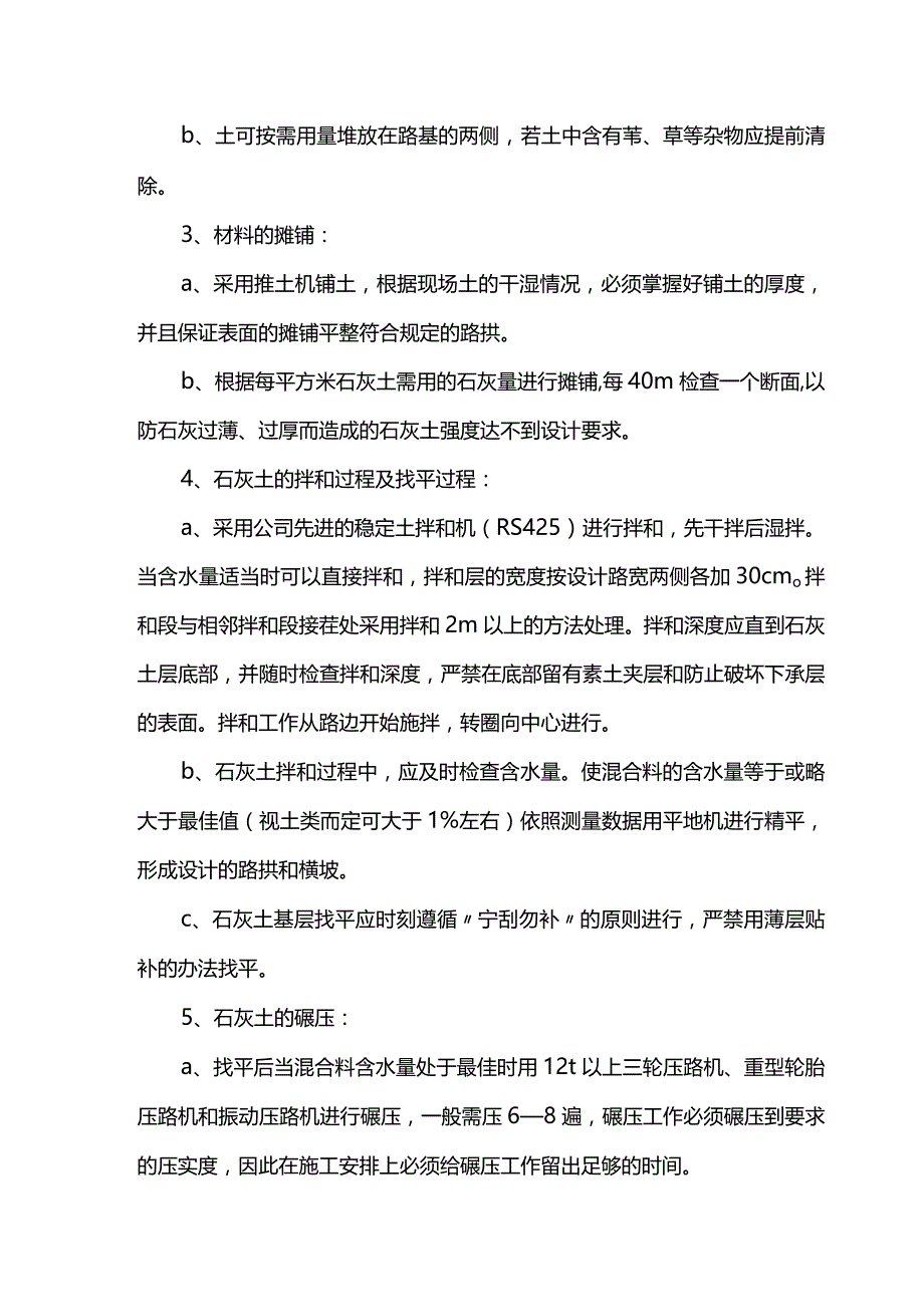 石灰土基层施工方案.docx_第2页