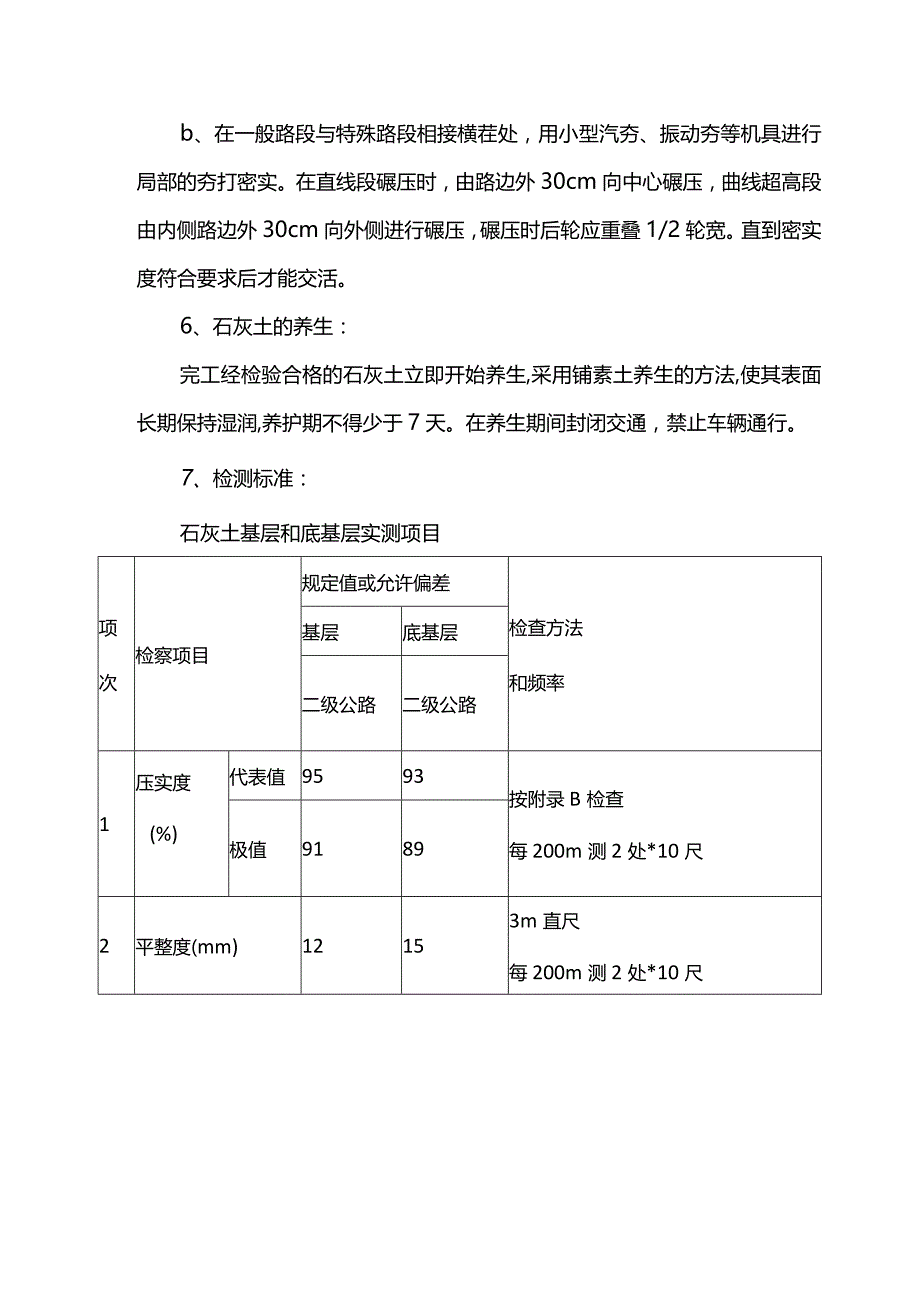 石灰土基层施工方案.docx_第3页