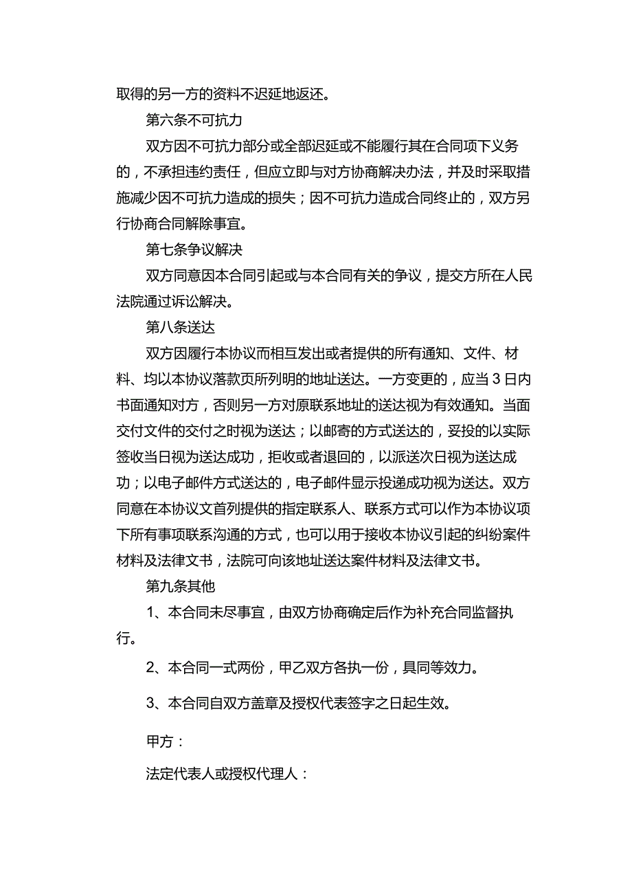 银行合作合同.docx_第3页