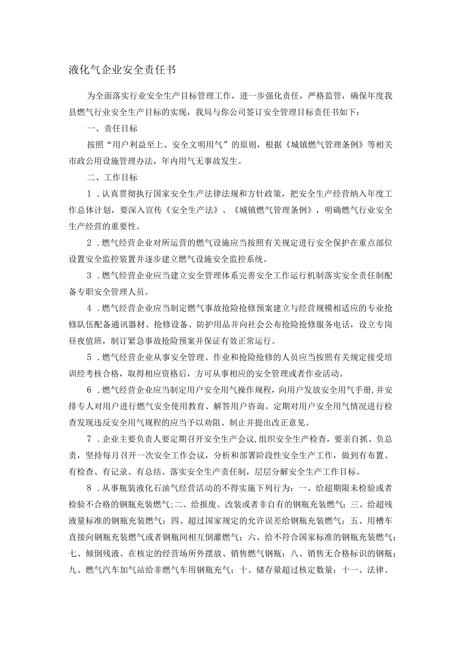 液化气企业安全责任书.docx_第1页