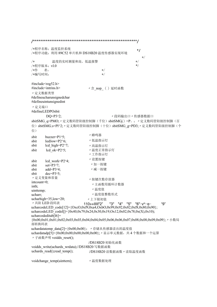 基于51的温度控制系统设计.docx_第1页