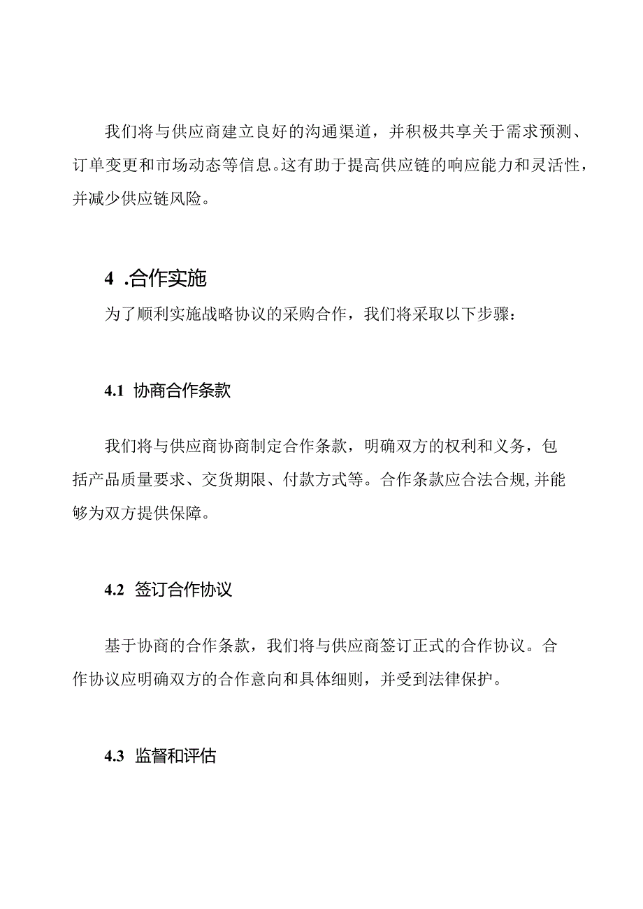 战略协议的采购合作.docx_第3页