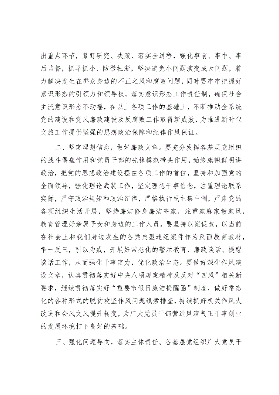 市文化和旅游局局长在深化党风廉政建设推进全面从严治党部署工作会议上的讲话.docx_第2页