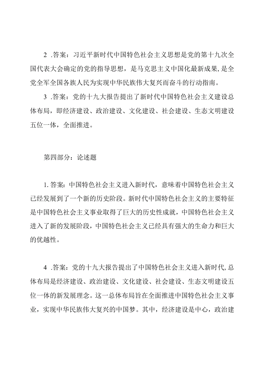 三级教育考试答案精选.docx_第2页