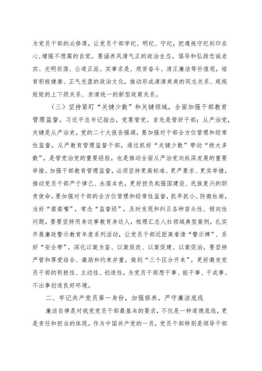 廉政教育专题党课：新年新气象廉洁开新篇共同营造学廉、思廉、崇廉、守廉的良好氛围.docx_第3页