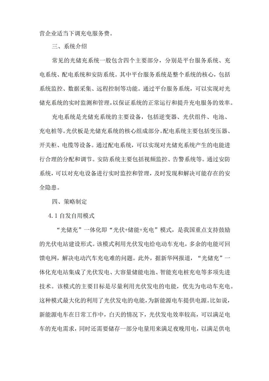 光储充一体化与新型商业模式.docx_第2页