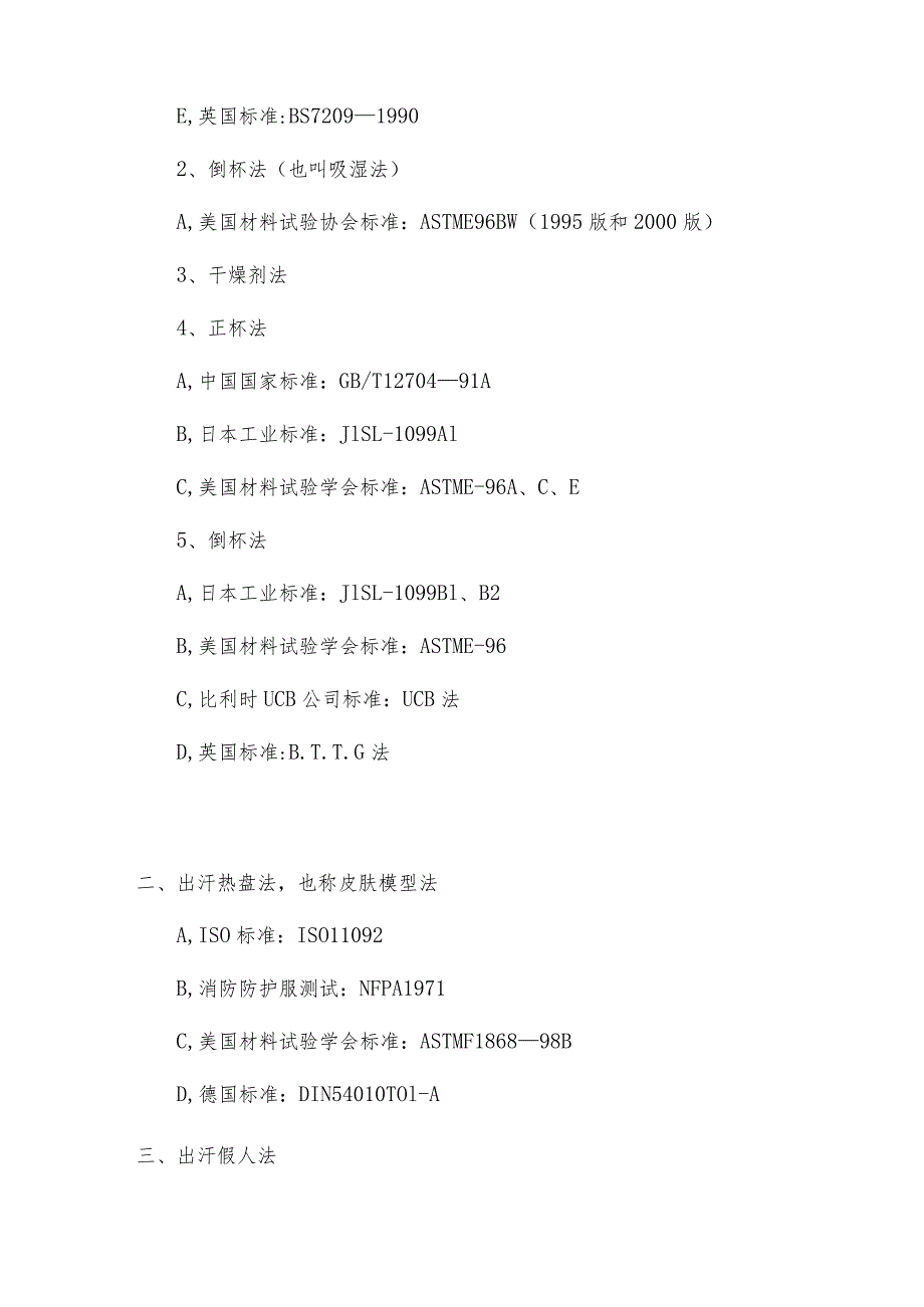 医用防护服透湿量测试仪常用的测试方法测试仪是如何工作的.docx_第3页