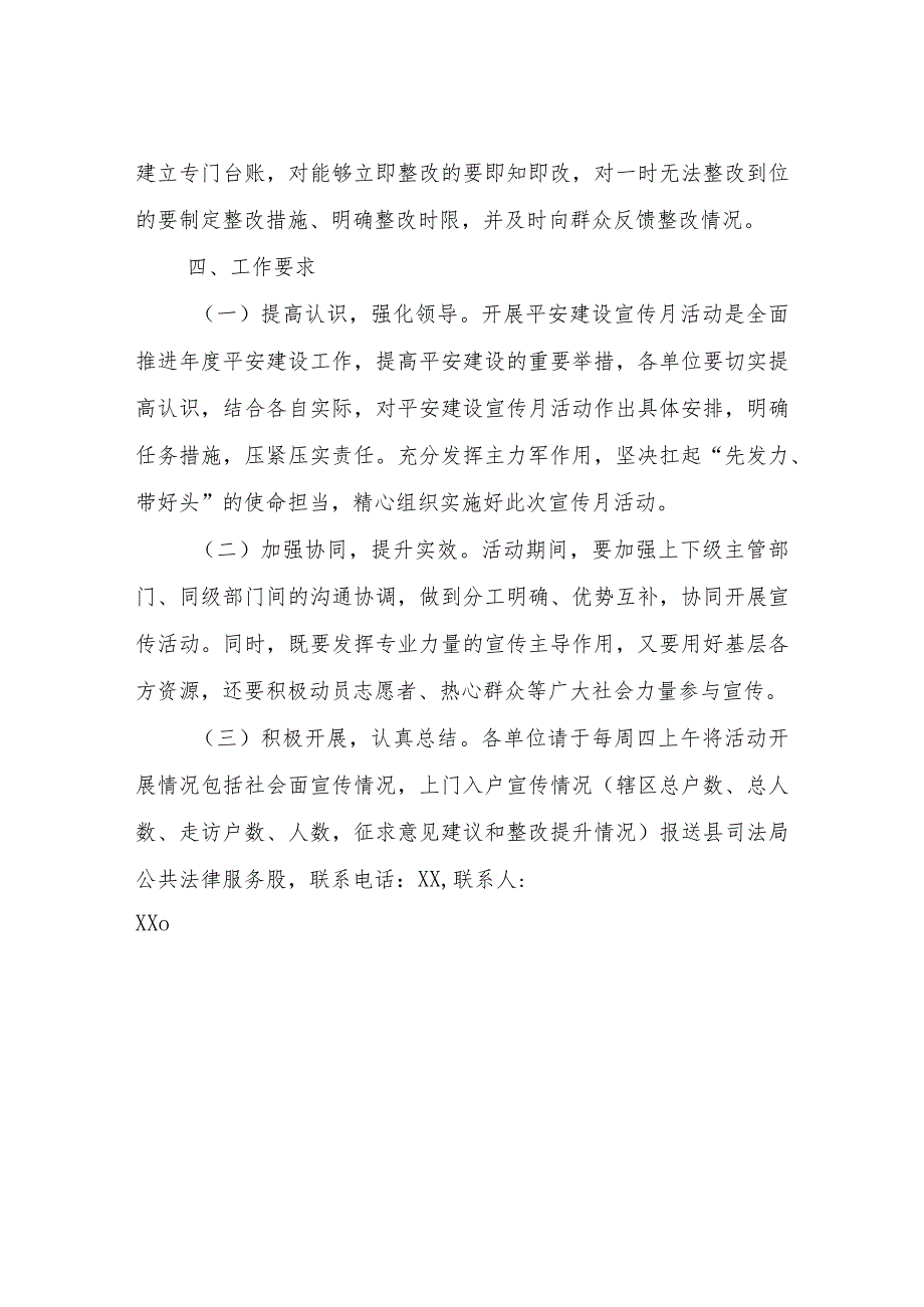 关于开展平安建设宣传月活动的安排意见.docx_第3页