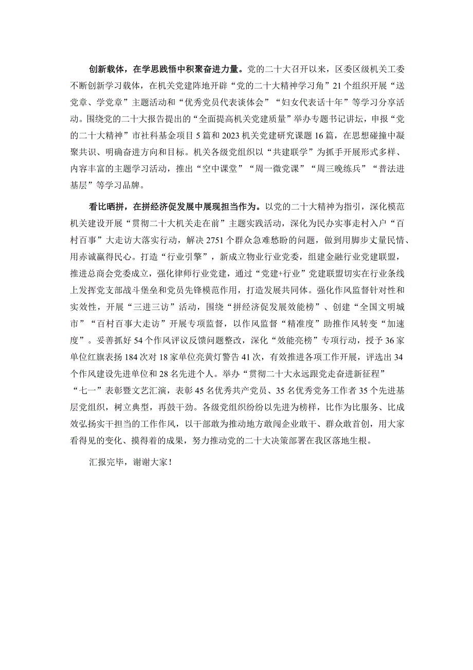 区级机关工委在2024年全市机关党建工作高质量发展部署会上的交流发言.docx_第2页