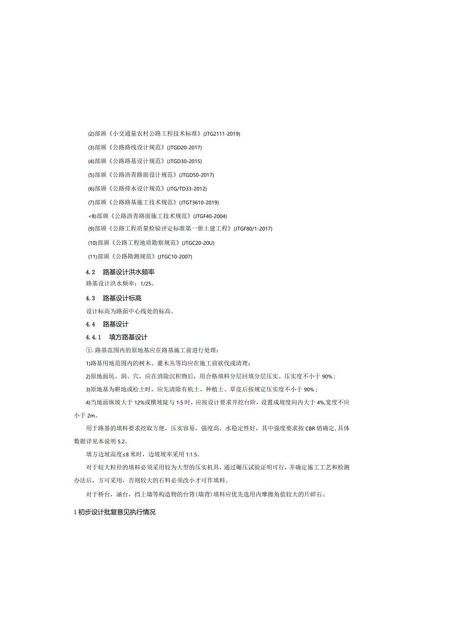 壁山路建设工程路基、路面说明书.docx_第1页