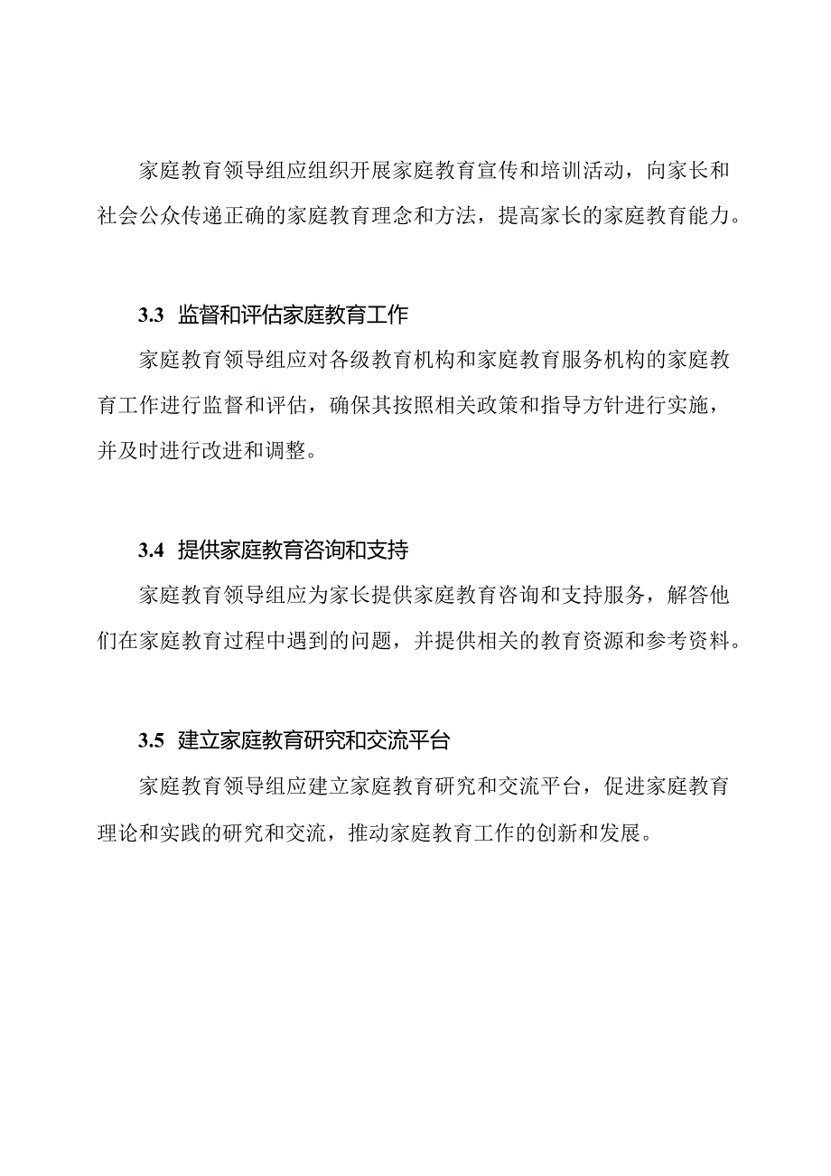 关于家庭教育领导组及其责任.docx_第2页