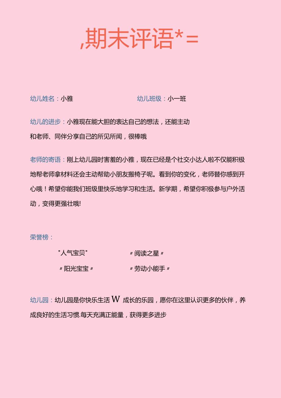 幼儿园幼儿小班中班大班期末评语模板.docx_第2页