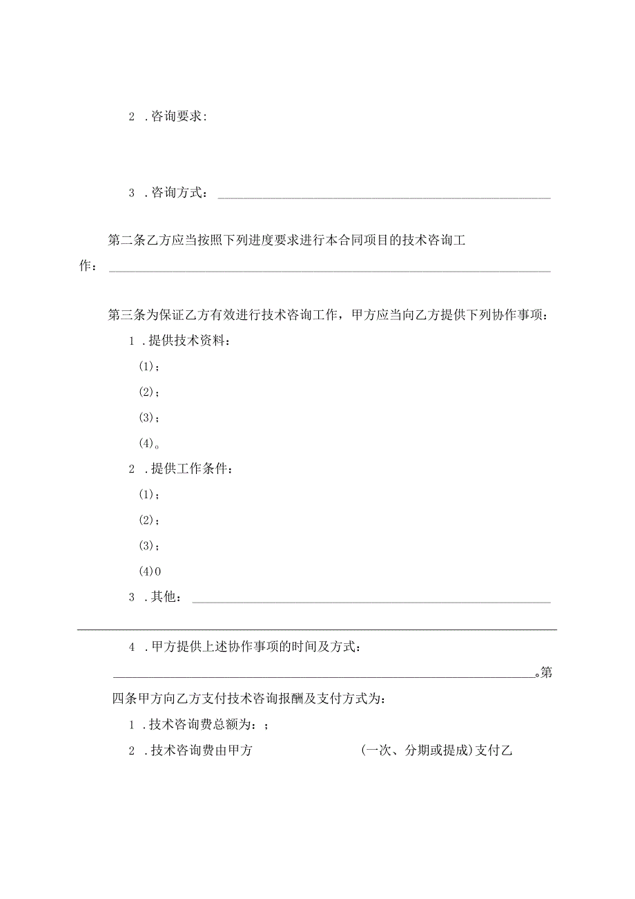 技术咨询合同.docx_第3页