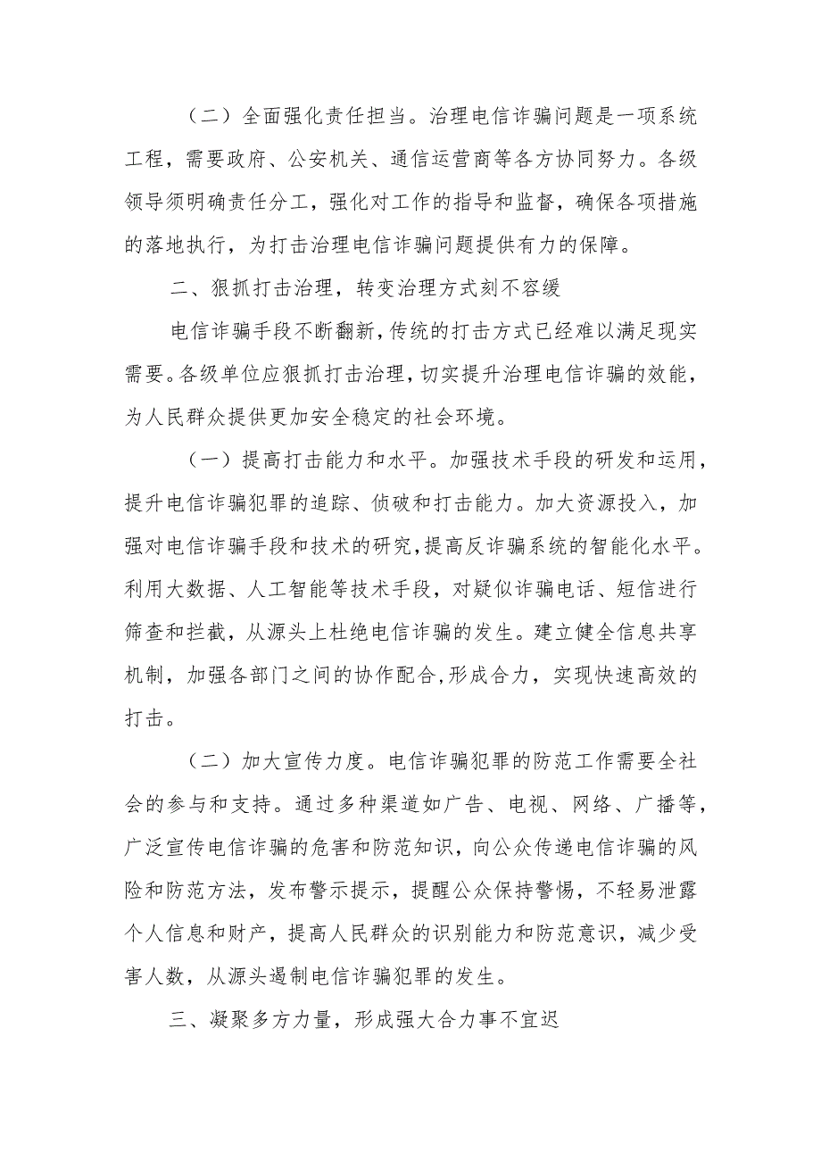 打击治理电信网络违法犯罪行动会讲话.docx_第2页