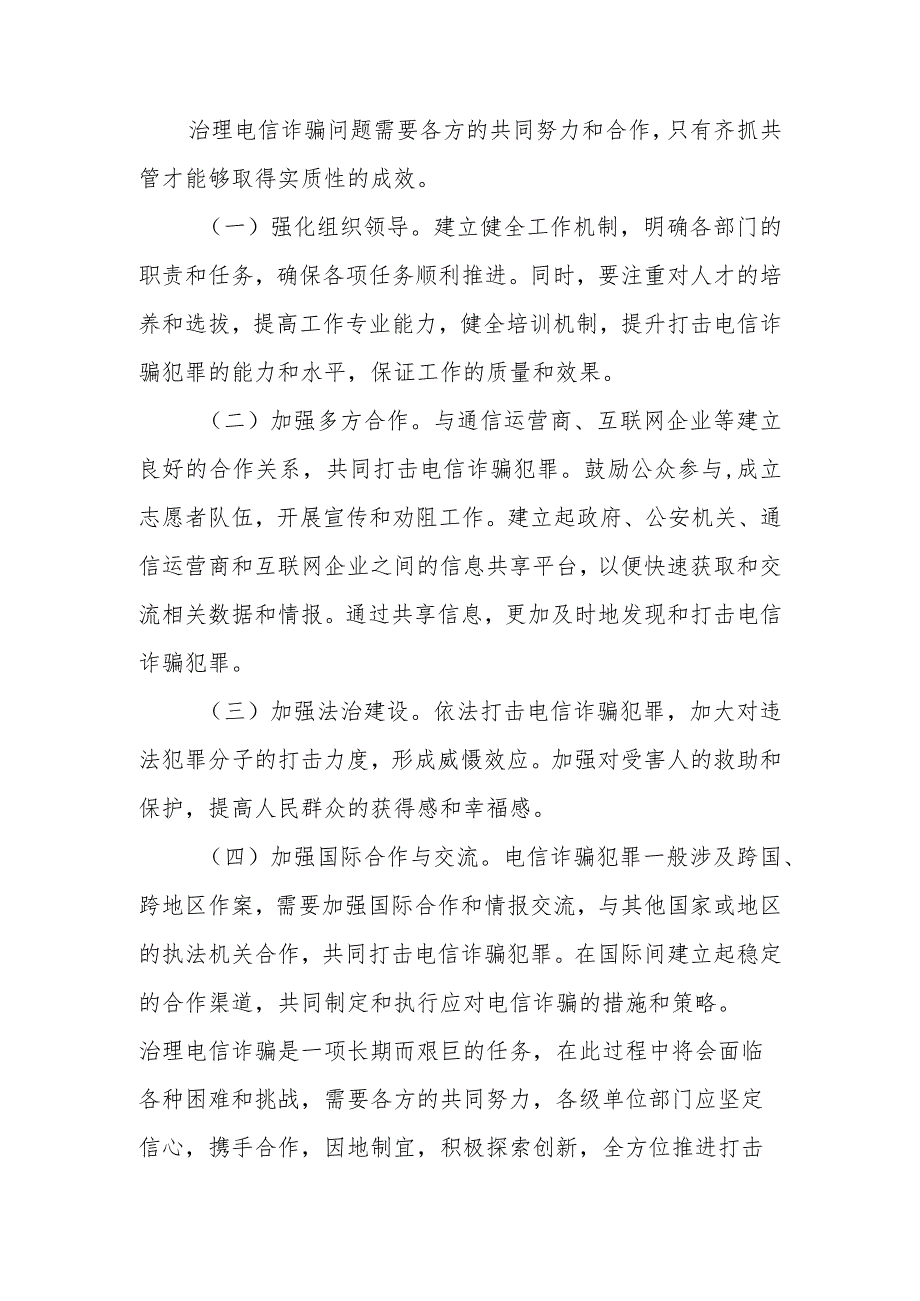 打击治理电信网络违法犯罪行动会讲话.docx_第3页