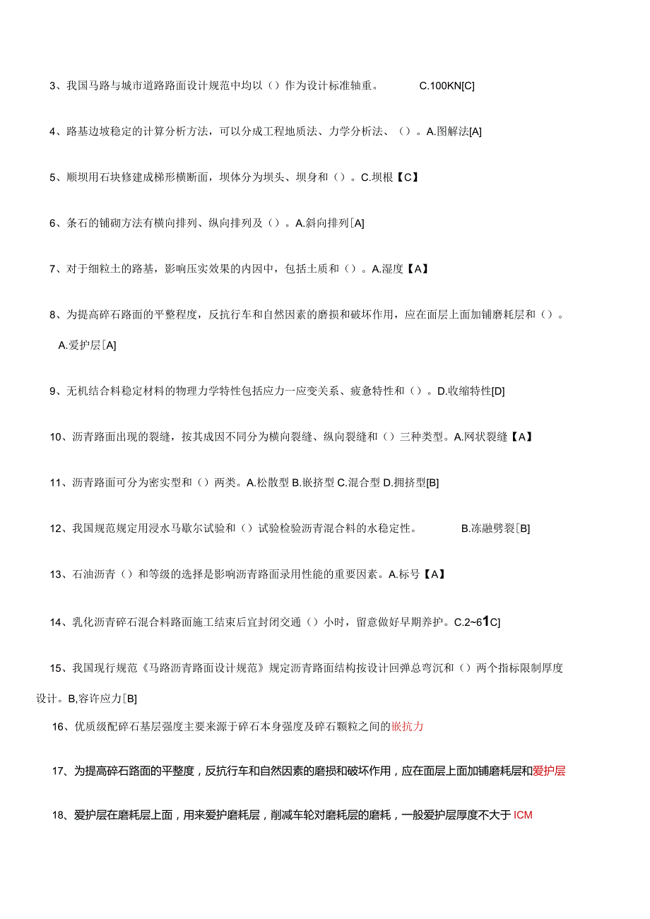 2024--2025年路基路面工程模拟试题随堂练习及作业.docx_第2页