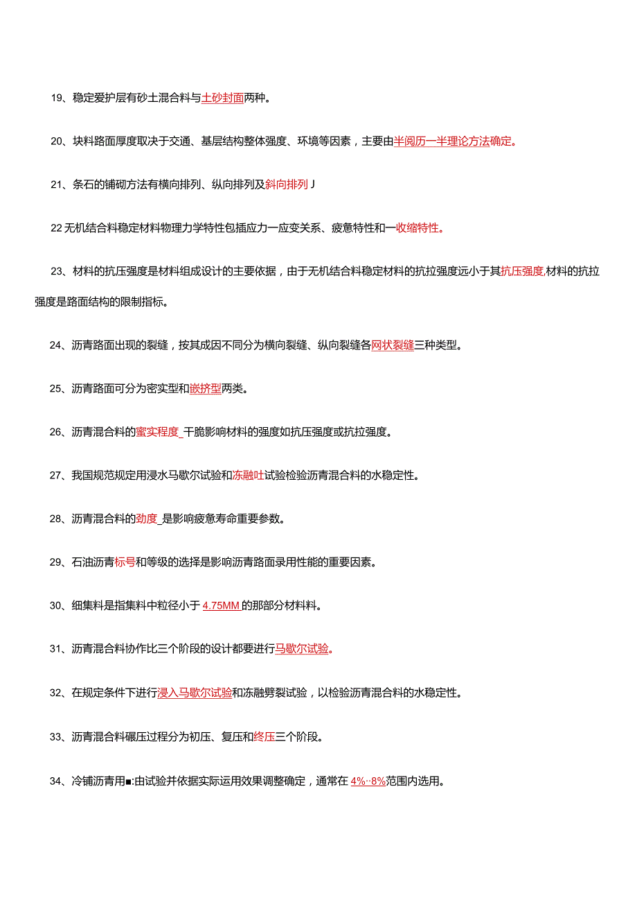 2024--2025年路基路面工程模拟试题随堂练习及作业.docx_第3页