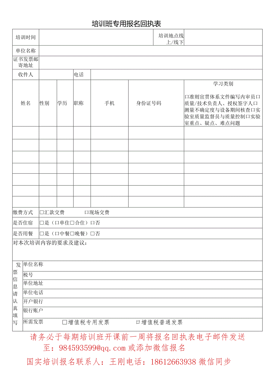 报名回执表.docx_第1页