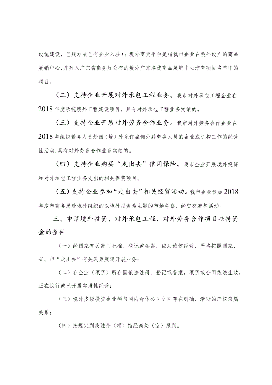 2020年广州市商务发展专项资金“走出去”事项项目库申报指南.docx_第2页