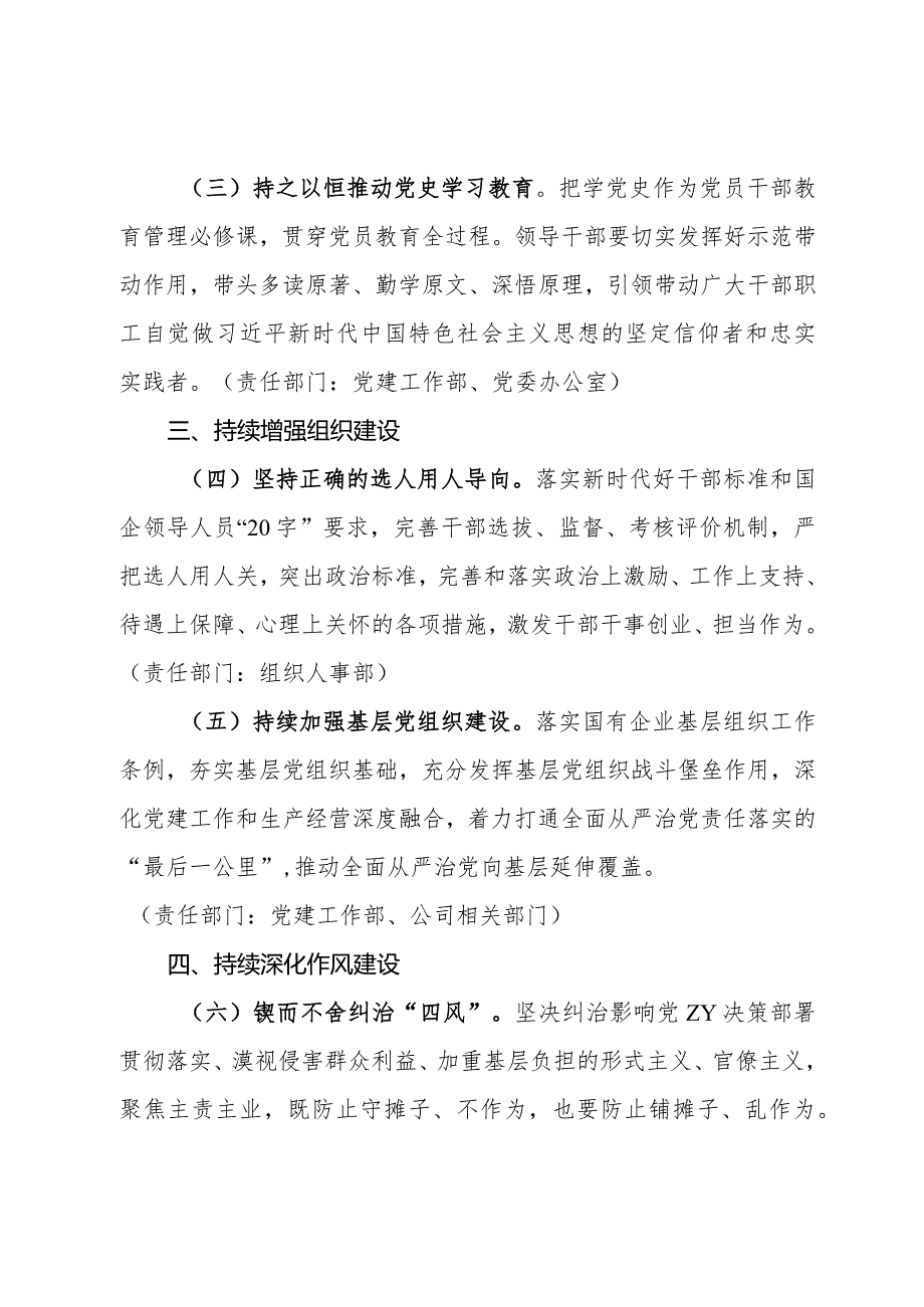 公司2024年全面从严治党工作年度任务安排.docx_第2页