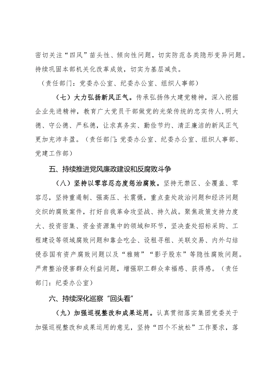 公司2024年全面从严治党工作年度任务安排.docx_第3页