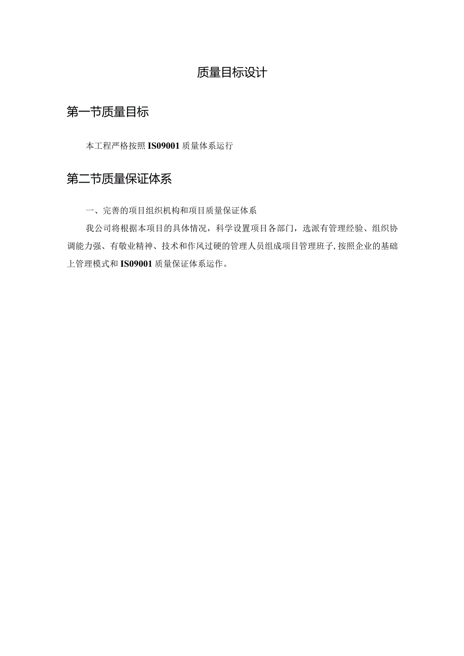 质量目标设计.docx_第1页