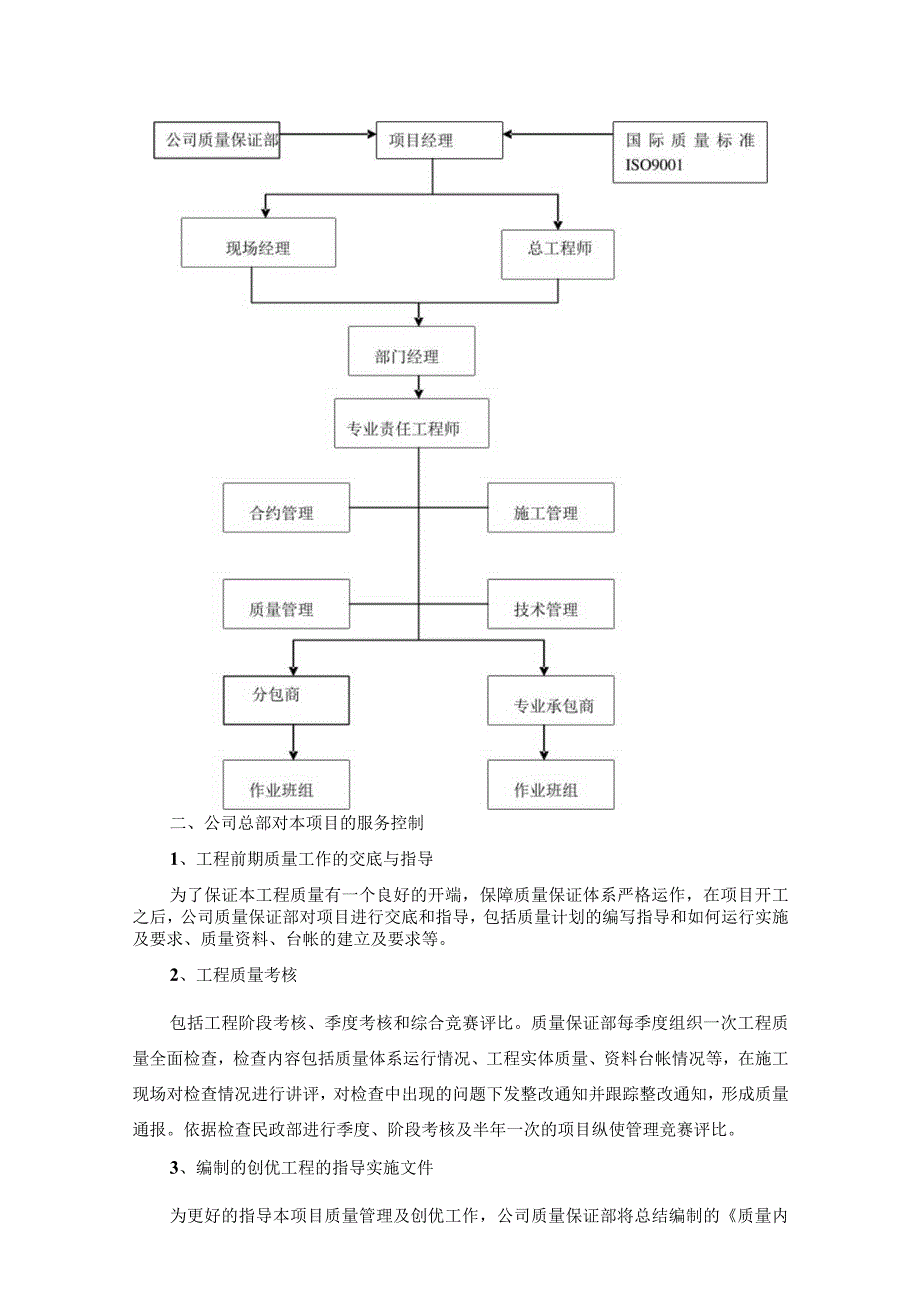 质量目标设计.docx_第2页