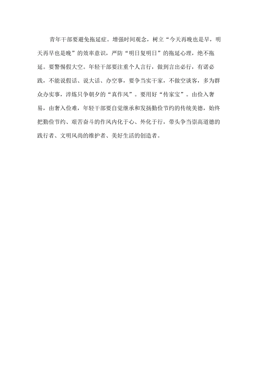 青年干部座谈会发言稿——真抓实干 奋勇拼搏.docx_第2页