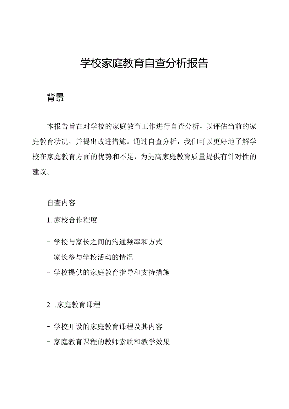 学校家庭教育自查分析报告.docx_第1页