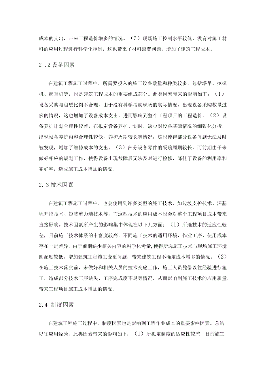 建筑经济成本管理的重要性探究.docx_第3页