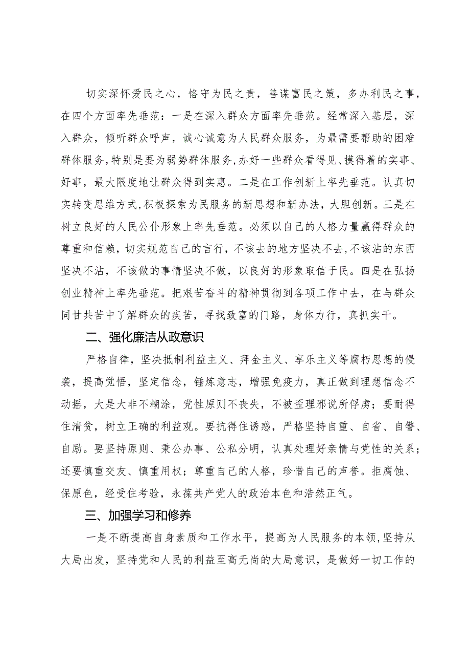 副区长廉政党课讲稿.docx_第2页