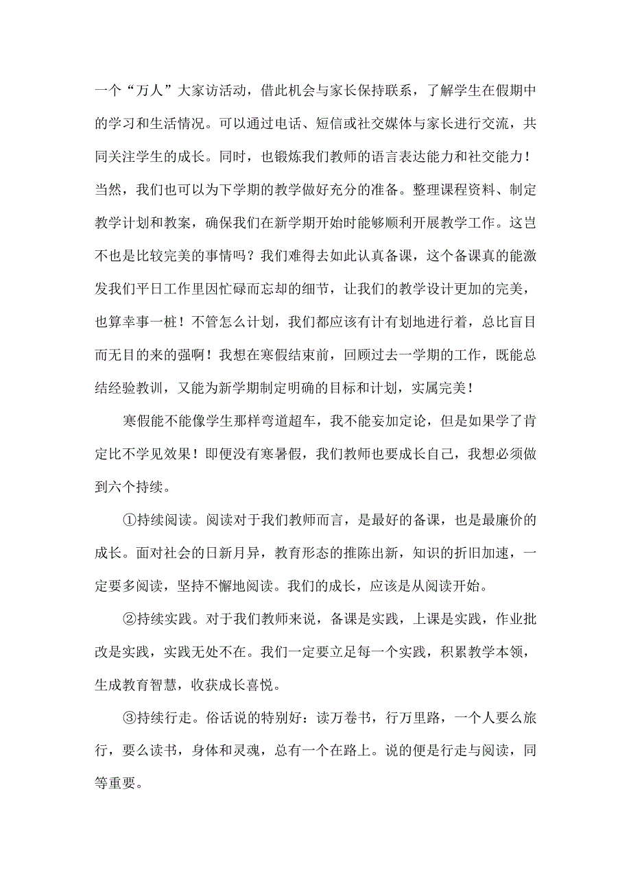 教师成长可以抓住假期这个弯道超车的机会吗？.docx_第2页