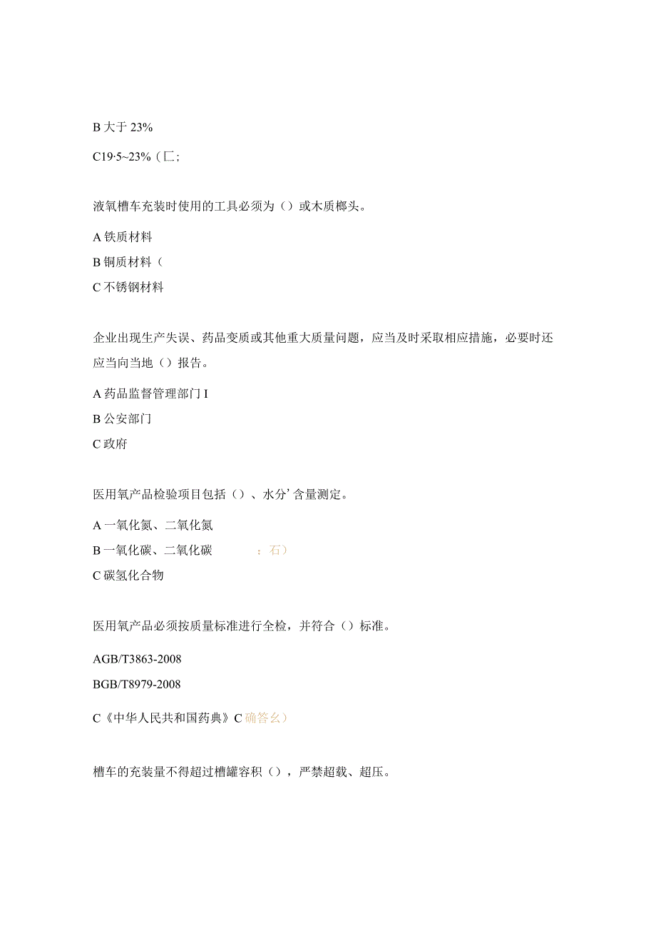 医用氧考试试题及答案.docx_第2页