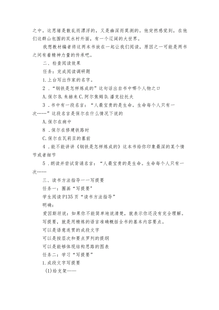 名著导读《钢铁是怎样炼成的》公开课一等奖创新教学设计.docx_第2页