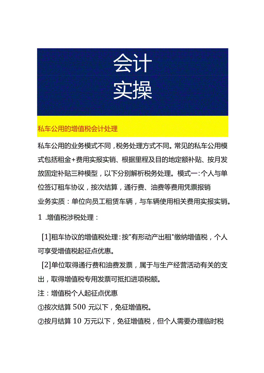 私车公用的增值税会计处理.docx_第1页