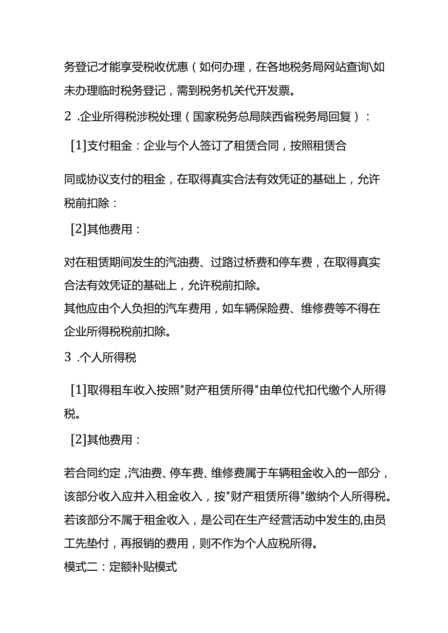 私车公用的增值税会计处理.docx_第2页