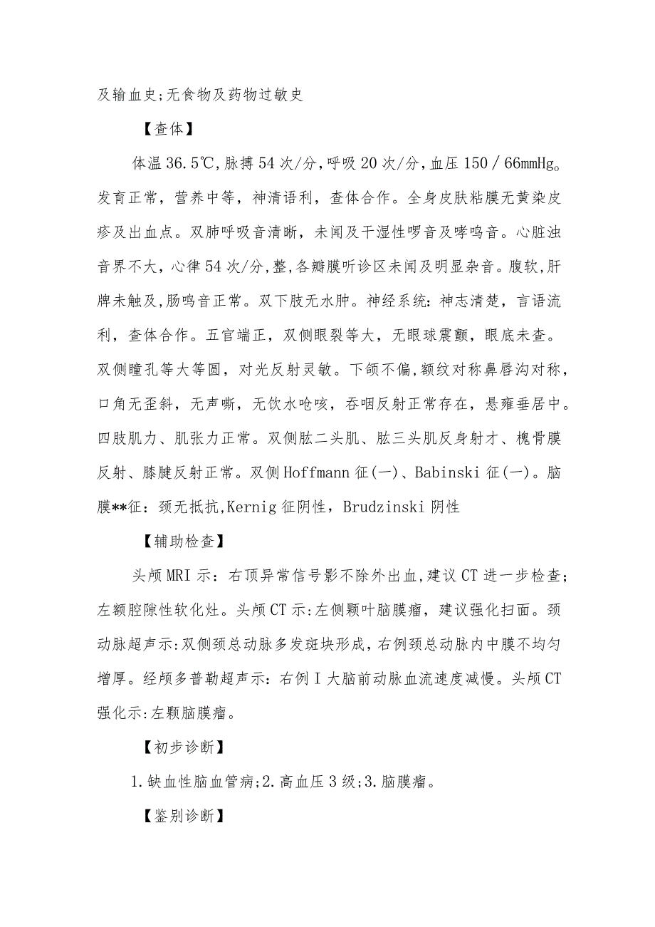 神经内科缺血性脑血管病病例分析专题报告.docx_第2页