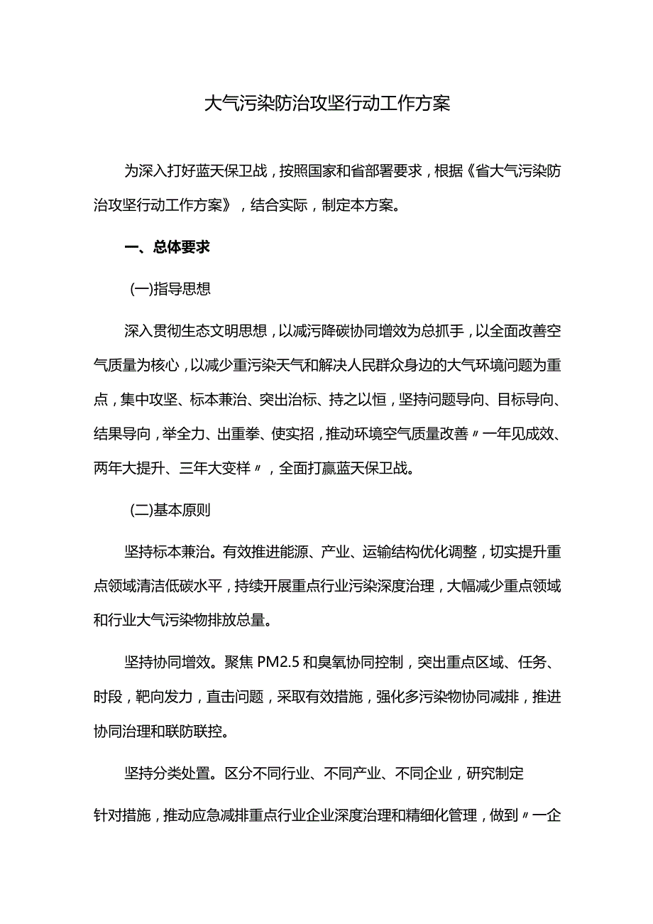 大气污染防治攻坚行动工作方案.docx_第1页