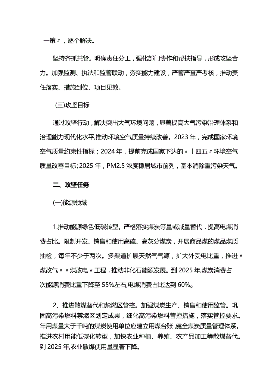 大气污染防治攻坚行动工作方案.docx_第2页