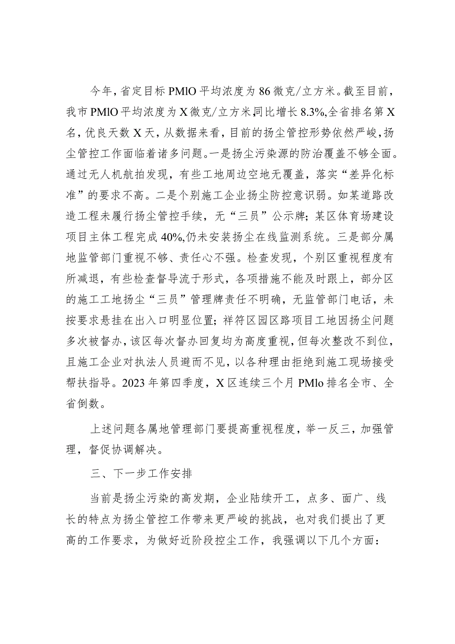 在全市扬尘污染管控工作推进会上的讲话（城管局长）.docx_第2页