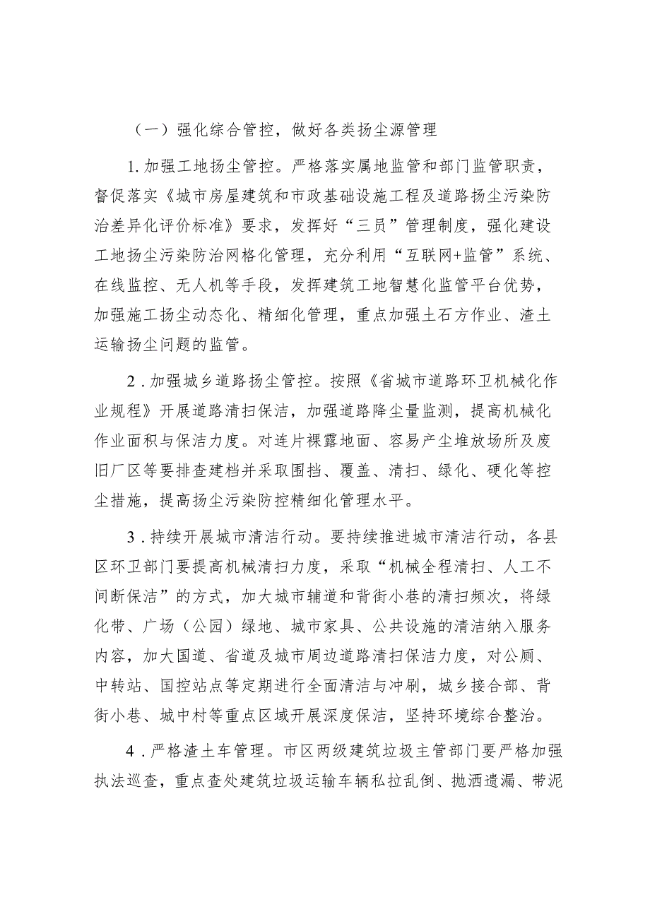 在全市扬尘污染管控工作推进会上的讲话（城管局长）.docx_第3页